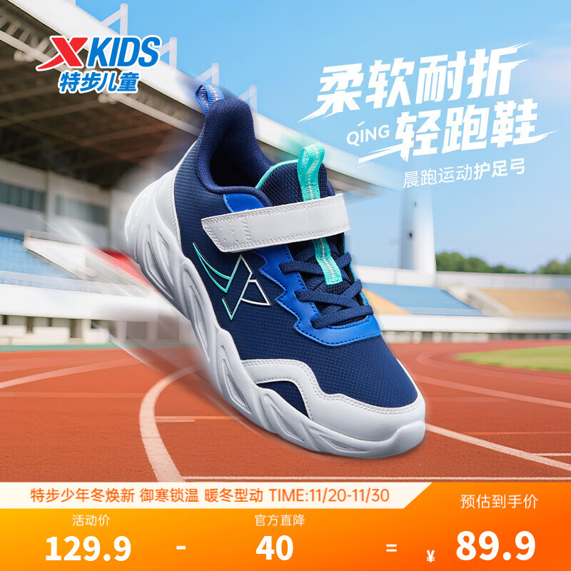 特步儿童跑鞋冬季男女童中大童魔术贴网革舒适柔软透气缓震耐磨运动鞋 深邃蓝/里昂蓝/新白色 36