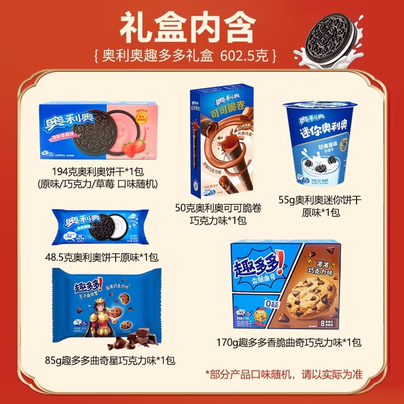 趣多多禮盒裝夾心曲奇餅干 干送禮零食餅干 干中秋年貨團(tuán)購(gòu) 1盒奧趣禮盒6件套特惠