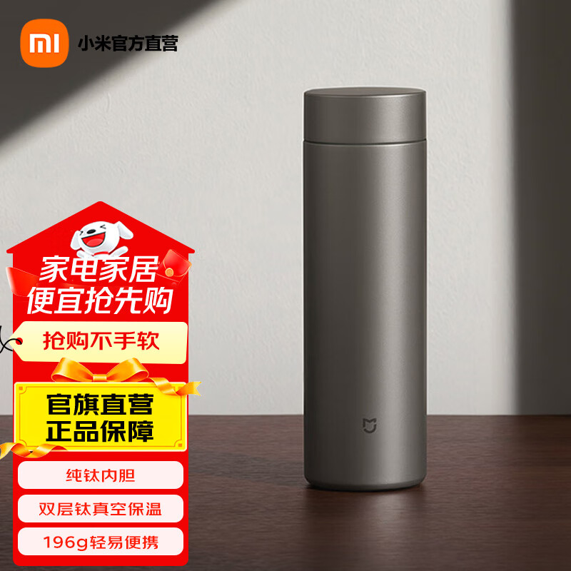 米家小米 纯钛保温杯Ti2 真空技术长效保温保冷 一体茶滤 简约茶水杯 纯钛色 480ml