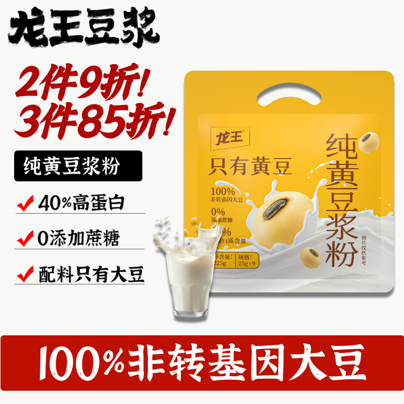 龙王纯豆浆粉无添加糖225g(25g*9条)高蛋白早餐可冷泡代餐非转基因