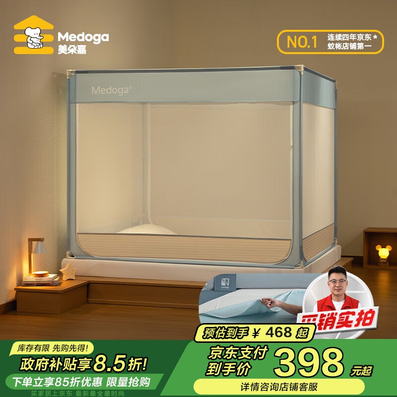 美朵嘉（MEDOGA）A类抑菌蚊帐家用婴儿防摔拉链床单一体式浅蓝色1.5【蚊帐+床单】