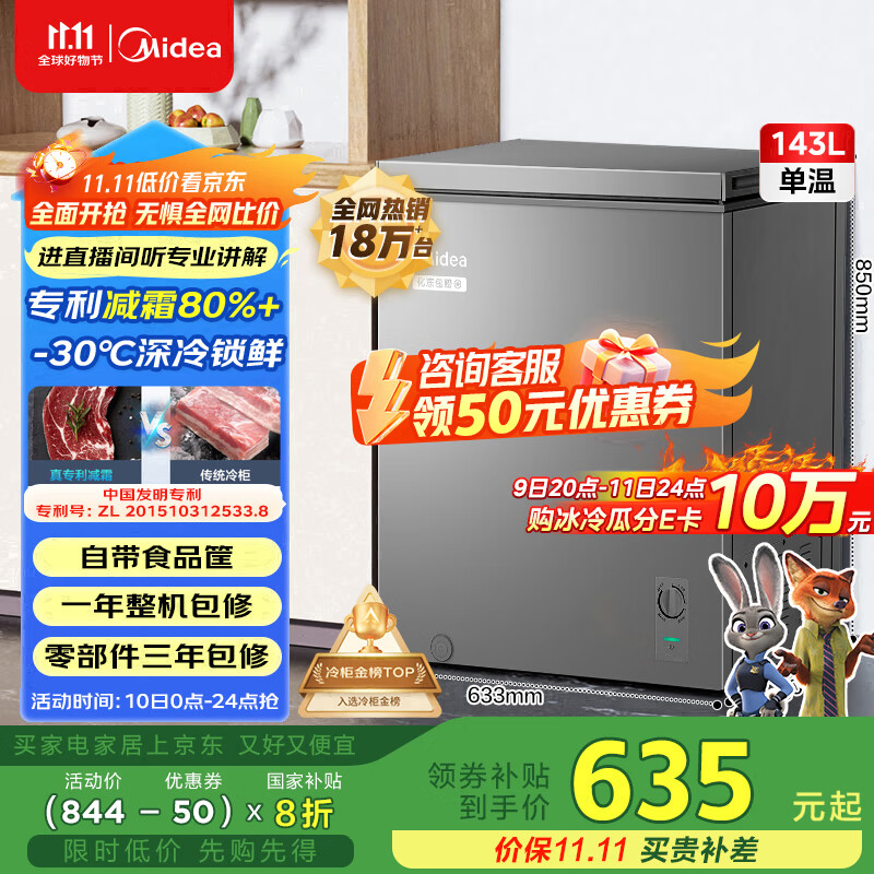 美的（Midea）143升小冰柜家用小型冷柜冷藏冷冻两用-30度一级能效母乳小冰箱BD/BC-143KMF(E)家电国家补贴