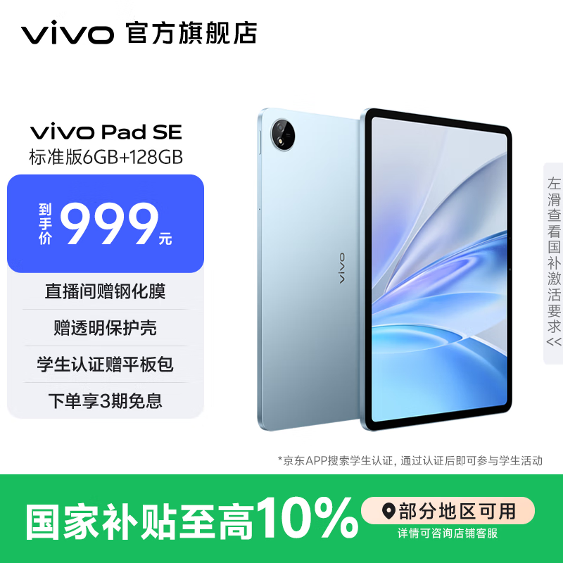 vivo Pad SE 12.3英寸护眼柔光屏 8核骁龙强芯 学生网课专属学习中心 大电池长续航 平板电脑新品  蓝色（标准版） 8GB+256GB