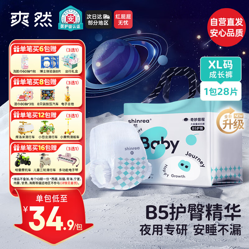 爽然（shinrea）奇妙旅程医护级B5护臀拉拉裤XL28片婴儿超柔成长裤【夜用专研】