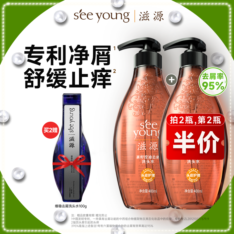 滋源去屑洗发水露无硅油第1名控油蓬松止痒洗头膏男女士茶籽去油400ml