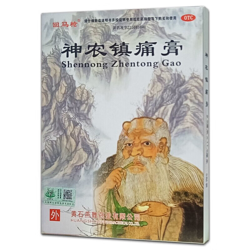 回马枪 神农镇痛膏 9.5cm*11.6cm*5贴/盒 1盒装