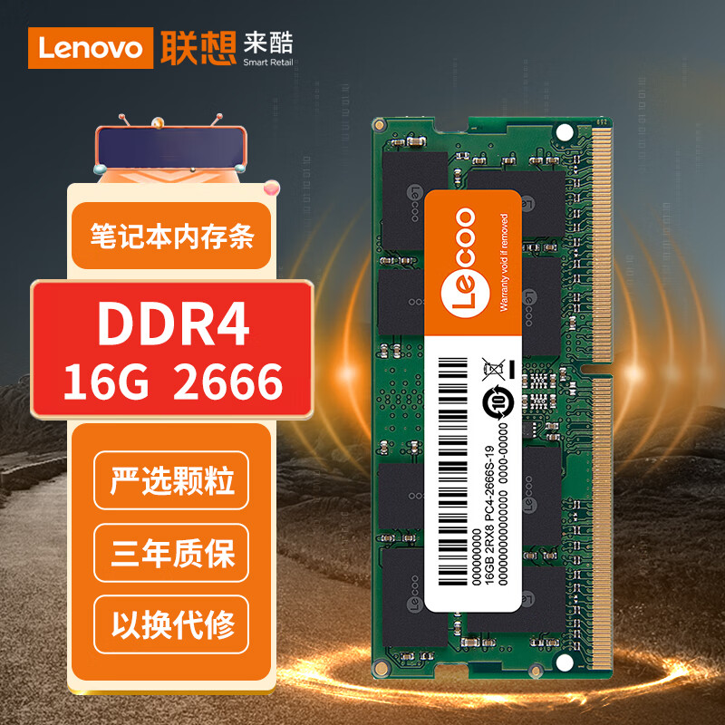 来酷Lecoo联想 8GB 16GB DDR4/DDR5 2666/3200/4800笔记本内存条 电脑内存 DDR4 2666 16G