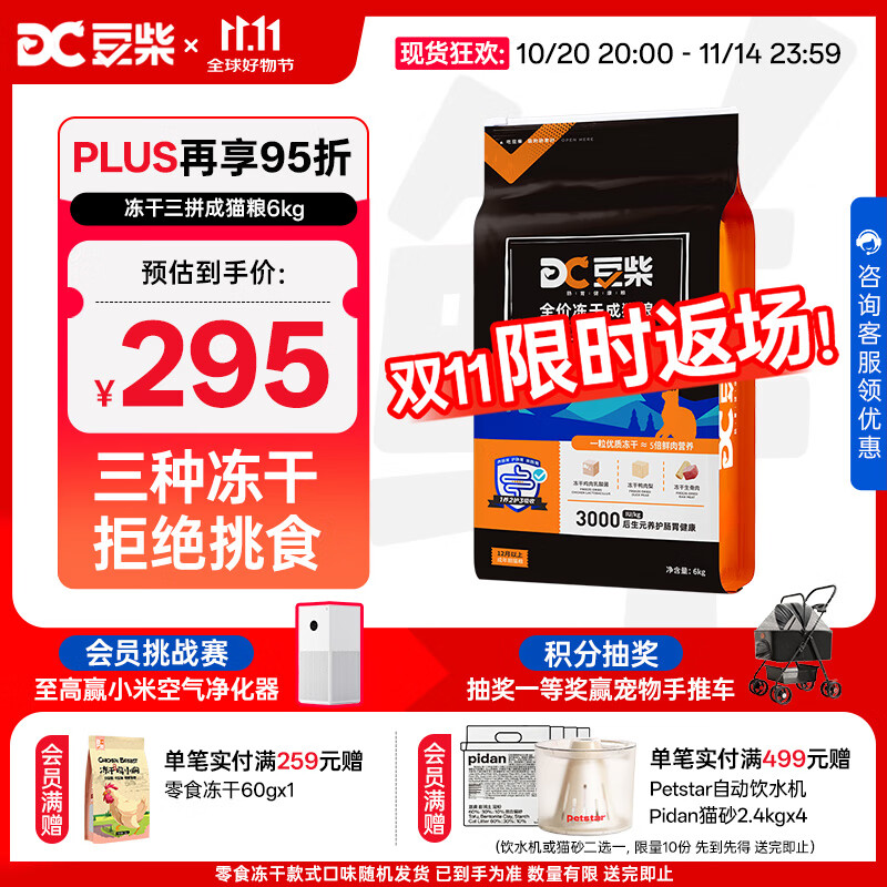 豆柴（docile）冻干三拼成猫粮无谷天然全价粮有益菌支持肠道健康猫主粮6kg 双11