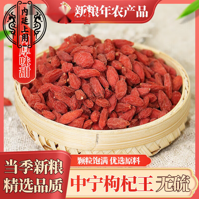 内廷上用宁夏特级头茬枸杞农家天然红枸杞子干免洗泡水泡茶新货枸杞子原浆 免洗大颗粒枸杞 罐装 500克