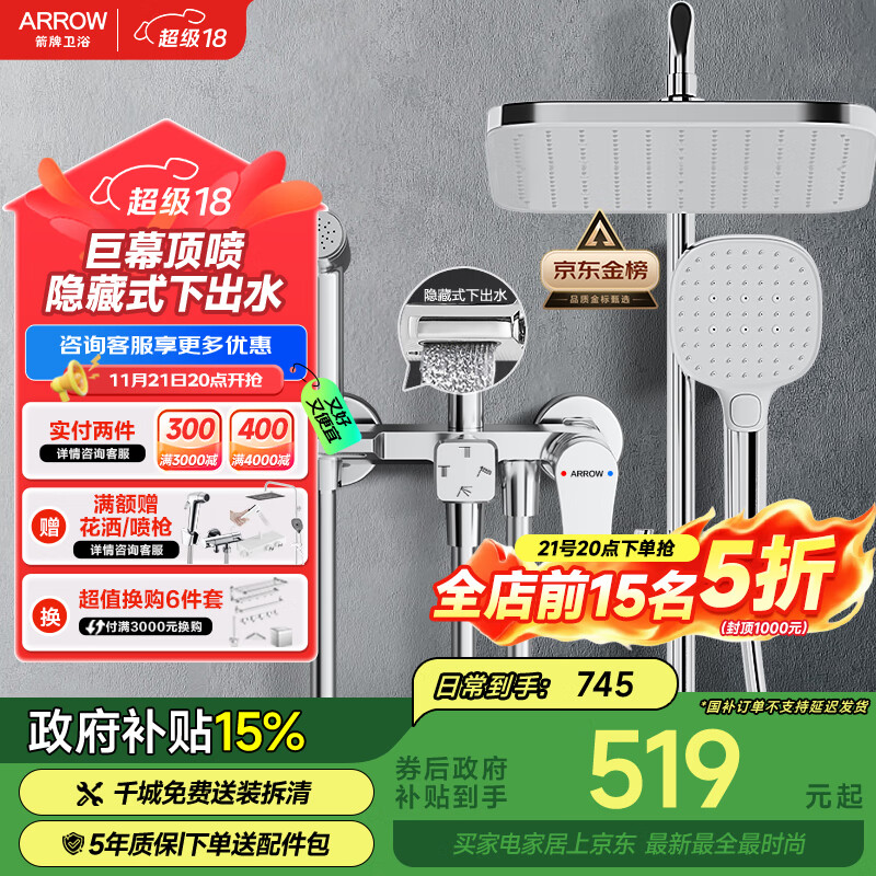 箭牌（ARROW）K110淋浴花洒套装喷头增压花洒手持顶喷花洒全套AE34111MCP-P3