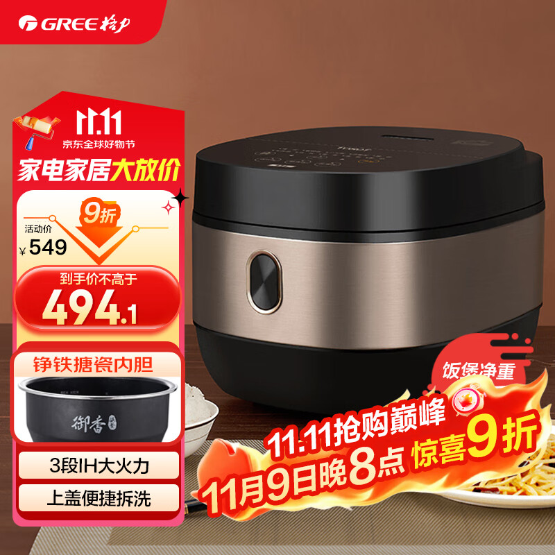 大松（TOSOT）格力电饭煲家用 4-5-8人大容量5L电饭锅柴火饭 多功能智能蒸煮 3段Ih加热饭煲【许我耀眼推荐】