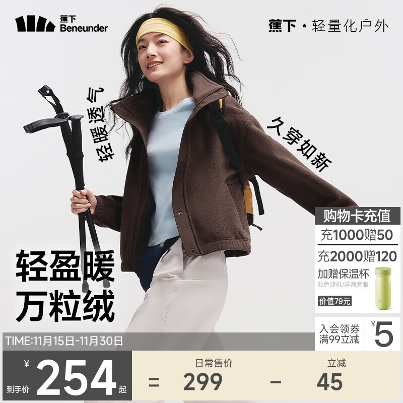 蕉下（beneunder）外套秋冬女士摇粒绒秋装新款2025年万粒绒立领夹克抓绒内胆