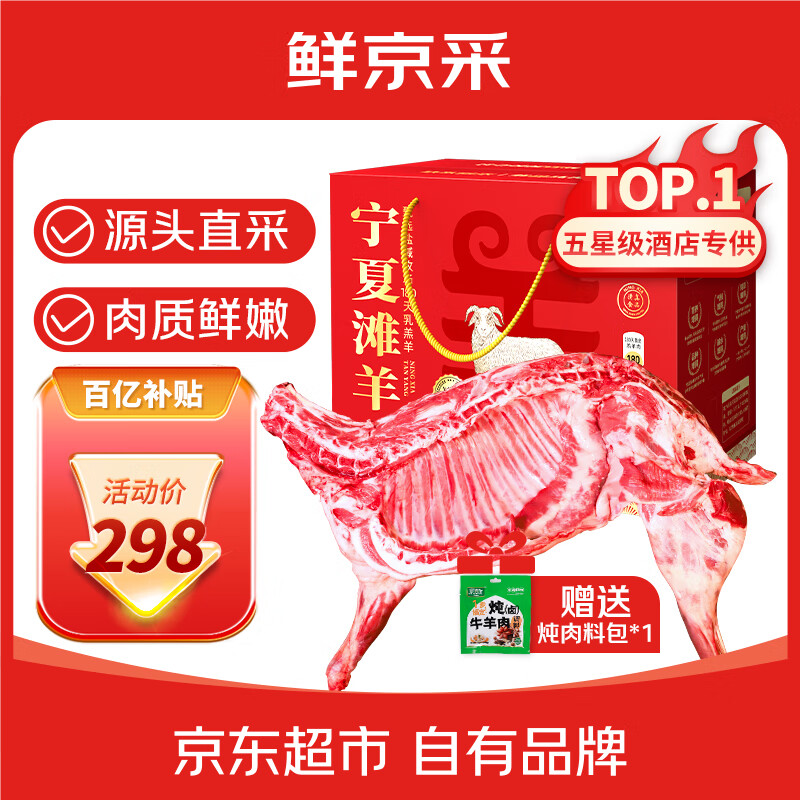 鲜京采【年货礼盒】宁夏滩羊肉生鲜半只羊精分割10斤清真 源头直发