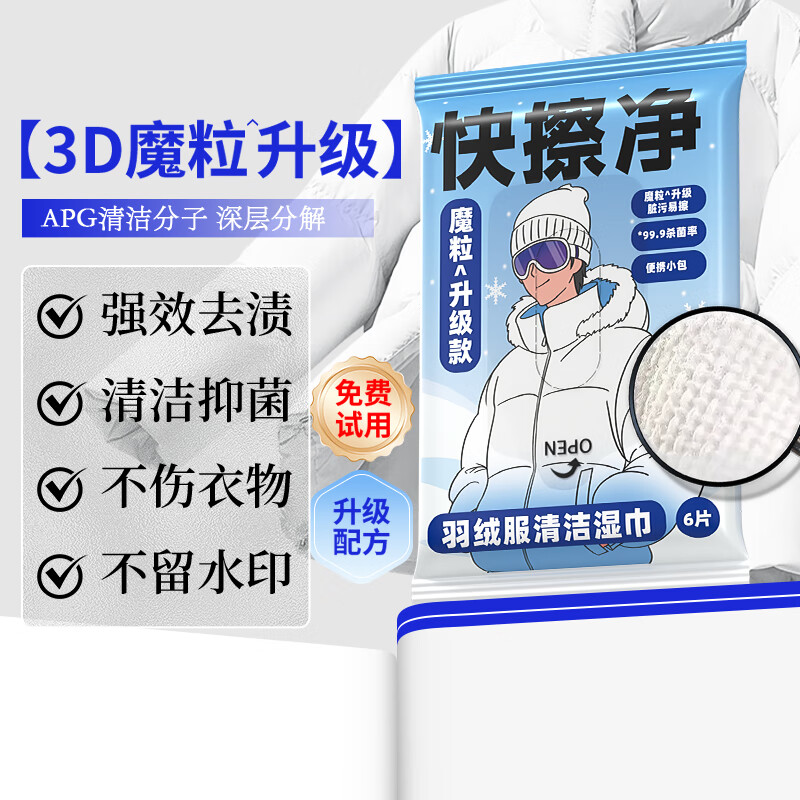 简禾羽绒服清洁湿巾干洗剂免洗家用去油污去油渍神器专用湿巾儿童 6抽 8包 【专利升级消毒款】