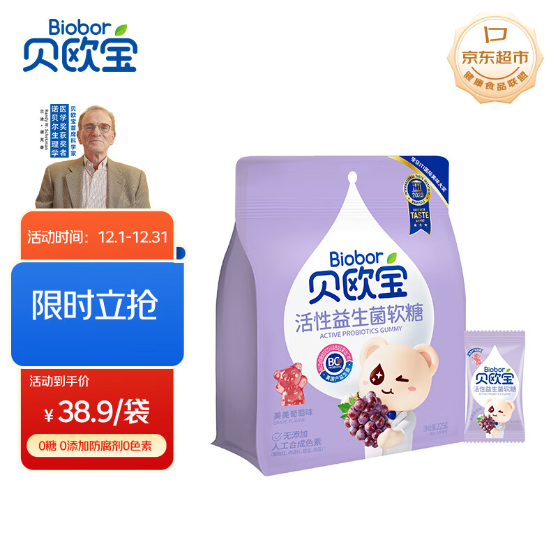 贝欧宝 活性益生菌软糖 225g 葡萄味 休闲零食 解馋儿童糖果  结婚喜糖