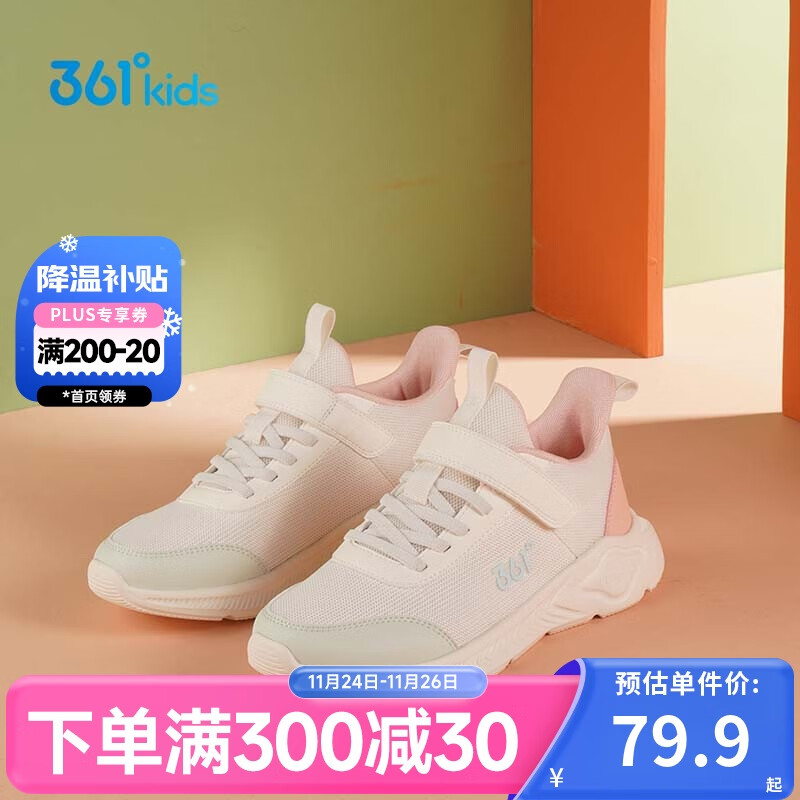 361°儿童运动鞋男女童(3-12岁)防撞鞋头密网休闲跑鞋 白36