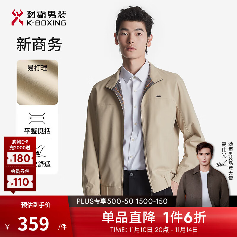 劲霸男装商务休闲纯色简约立领短版夹克|BKDT3247 杏色 185/2XL