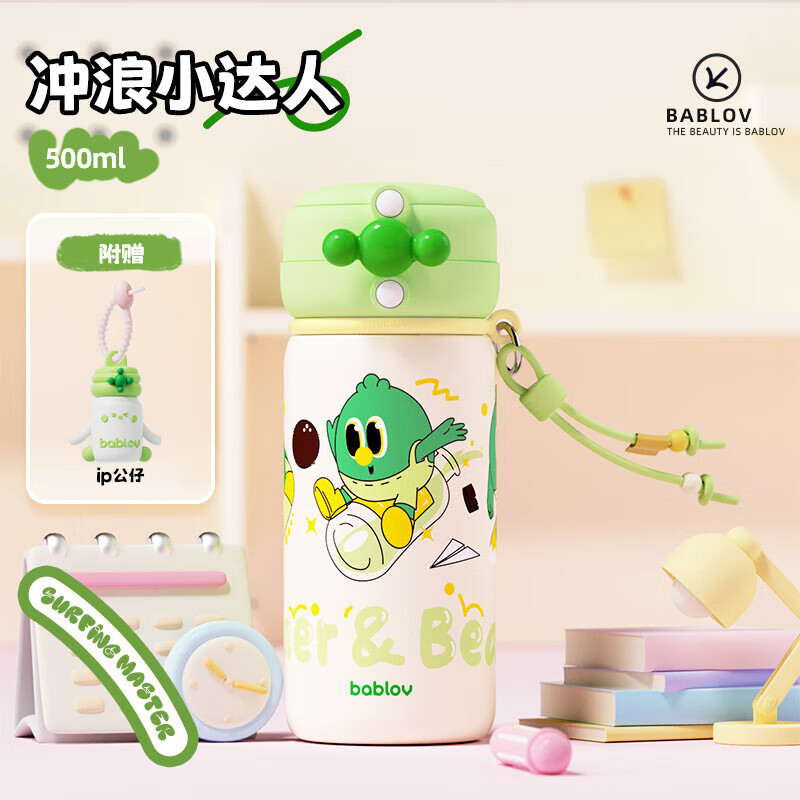 BABLOV儿童保温杯学生上学专用吸管水杯女生高颜值不锈钢便携杯子