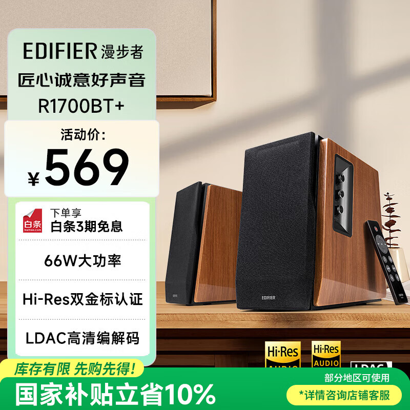 漫步者（EDIFIER）R1700BT+ 经典新升级 桌面2.0蓝牙电脑音箱音响 蓝牙5.3 高保真 家用客厅电视音响 礼物