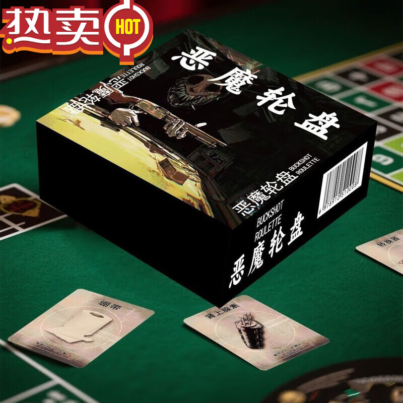 山头林村恶魔轮盘桌游卡牌仿真多人聚会社交益智卡牌游戏对战休闲娱乐 恶魔轮盘1套AB两盒+骰子