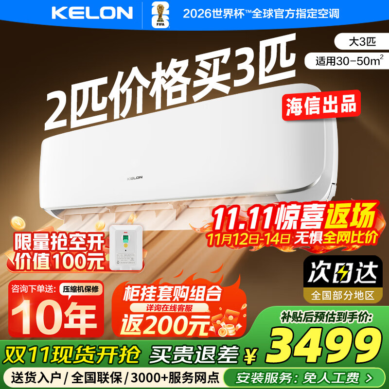 科龙3匹空调挂机 新一级能效变频 国家补贴 客厅省电pro 海信出品比柜机省地 上门安装KFR-72GW/QS1-X1