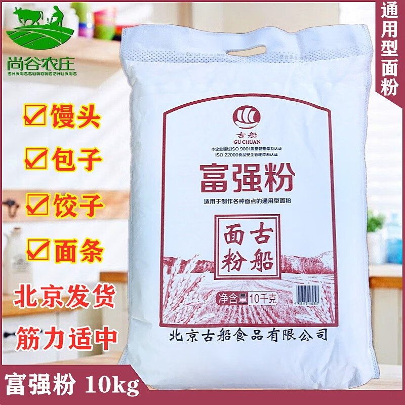 古船面粉富強(qiáng)粉10kg20斤裝 包子餃子面條 通用中筋面粉家用小麥粉