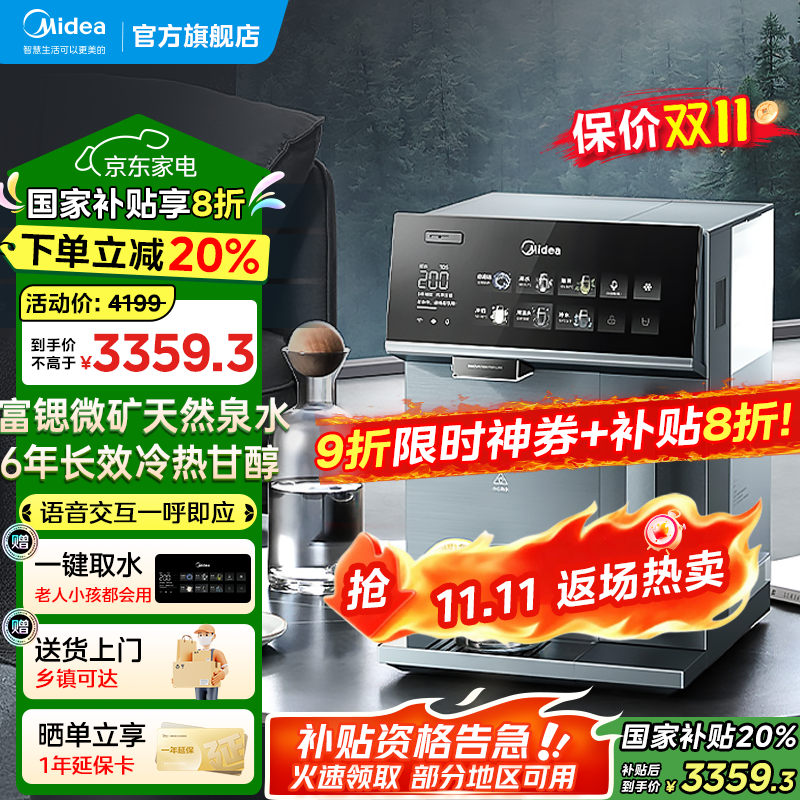 美的【6年长效过滤】魔方矿泉机净饮机台式净水器冷热饮水机即热式直饮机免安装富锶矿化款 【6年长效款】进口富锶矿化