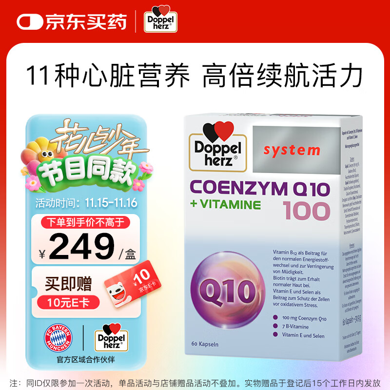 双心（Doppel herz）辅酶Q10软胶囊德国进口备孕心脏保健品成人中老年常备100mg60粒盒