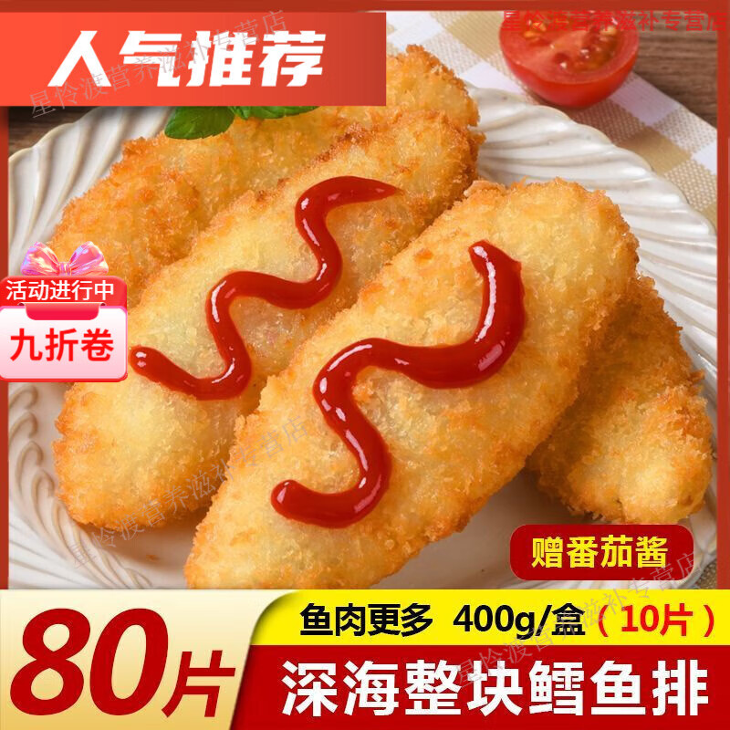 鳕鱼排山姆同款鳕鱼饼半成品食材冷冻鳕鱼块片辅食炸鳕鱼排 400g 鳕鱼排400g*1盒【10片】