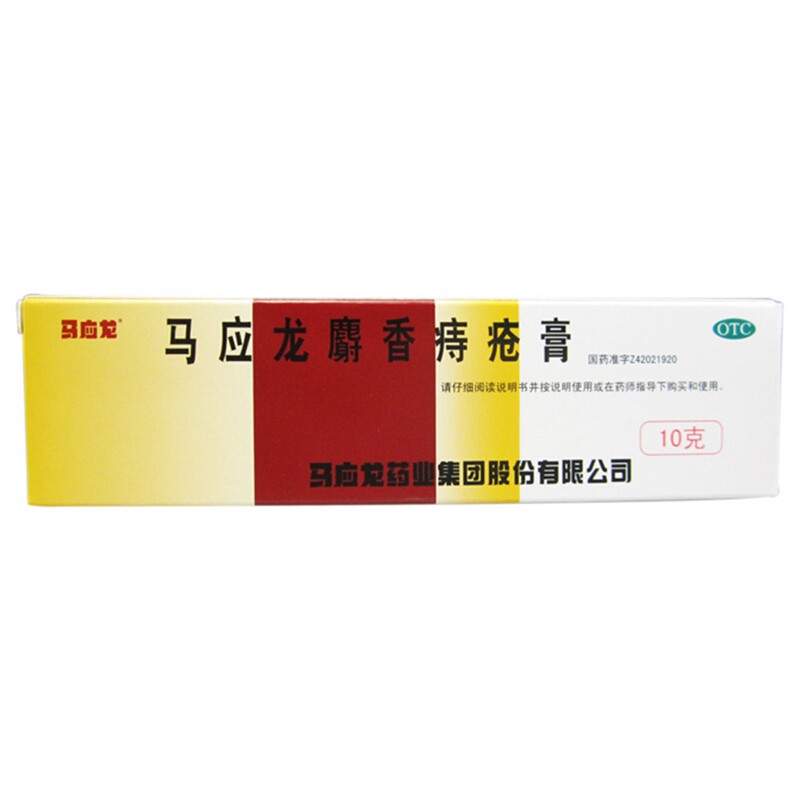 马应龙 马应龙麝香痔疮膏 10g