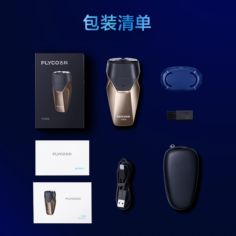 飞科（FLYCO）电动剃须刀男士刮胡刀双头全身水洗智能须刨便携充电式车载出差迷你胡须刀情人节日礼物 FS888琉璃棕【1小时快充 30天续航】