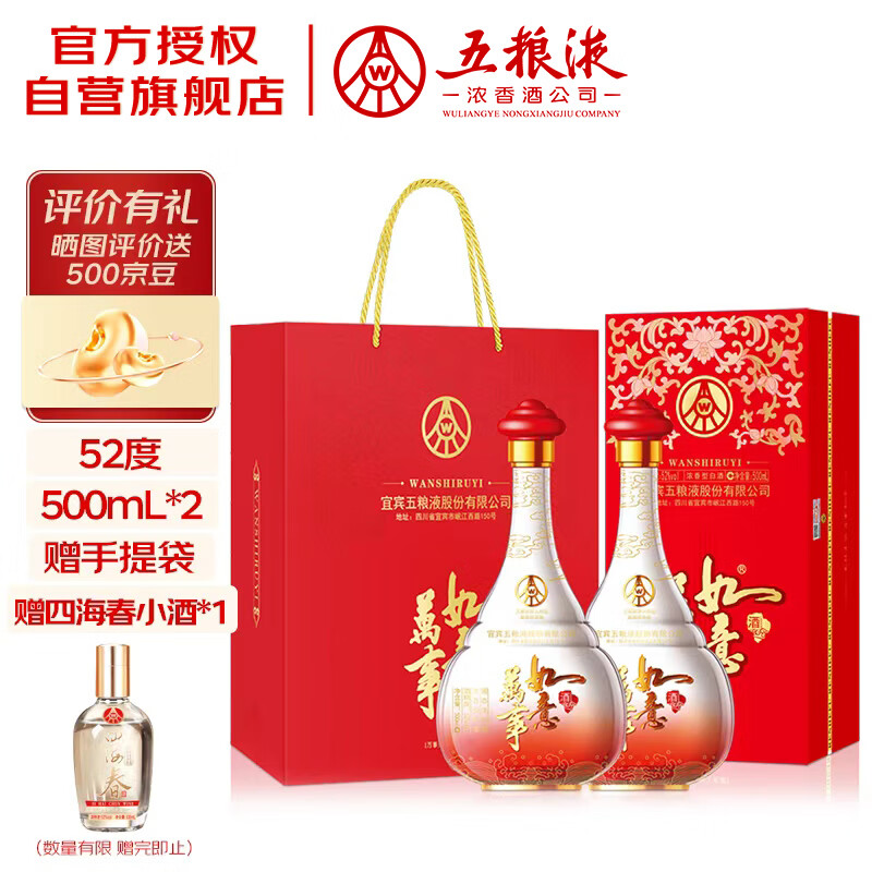 wuliangye/����Һ ���������˺͸� 52�� Ũ���� 500ml 2ƿ