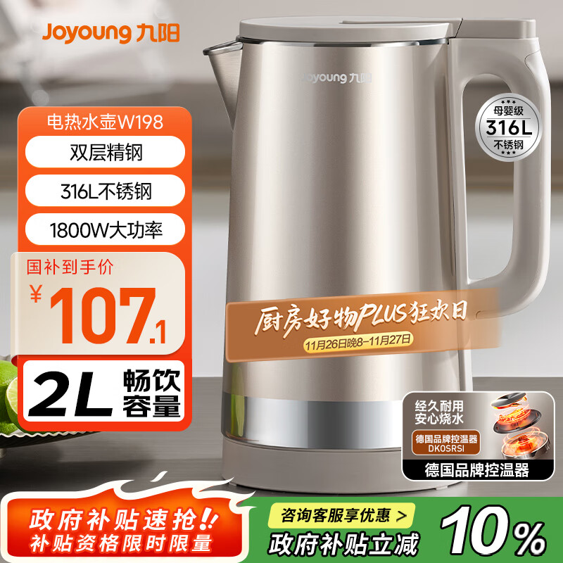 九阳（Joyoung）热水壶烧水壶电水壶 2L大容量 内外双钢 316L不锈钢一体无缝内胆 0胶水开水壶 K20FD-W198