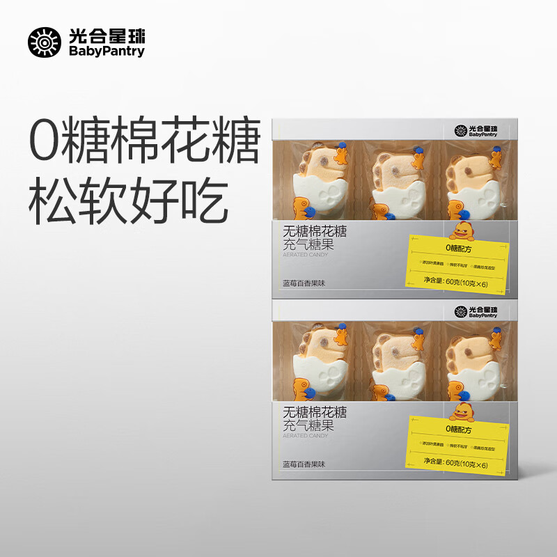 光合星球棉花糖儿童零食好吃好玩叶黄素酯健康甜而不腻 【热卖装】无糖棉花糖60g*2盒