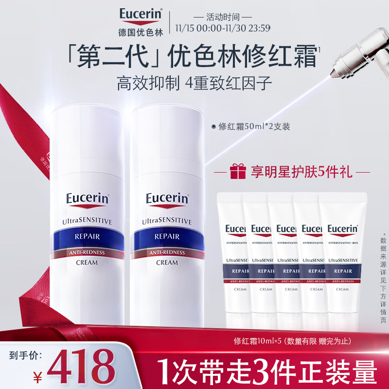 优色林修红舒缓霜50ml双支装快速舒缓敏感肌乳液面霜护肤品送女友礼物