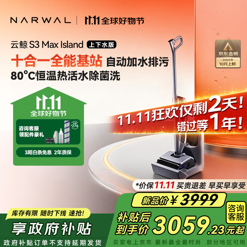 云鲸（NARWAL）洗地机S3MaxIsland 【自动上下水 80℃热活水 23kPa大吸力】0缠毛长续航吸洗拖一体拖地扫地机器人