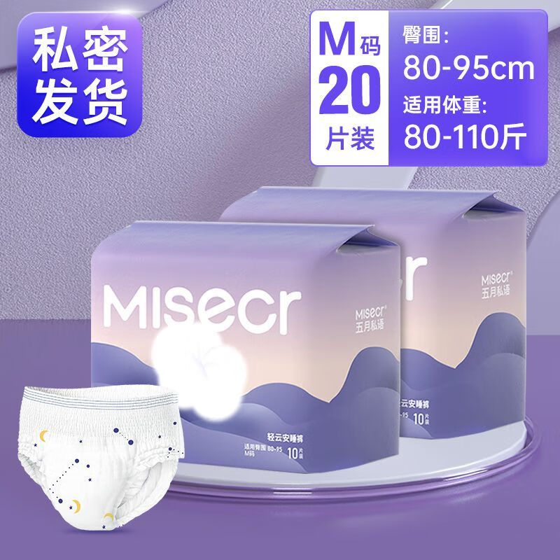 AILUKI婴舒宝×五月私语安心裤超薄透气干爽超熟睡防漏生理安全期一次性 20条【2大包】热卖装 M码：建议80-110斤