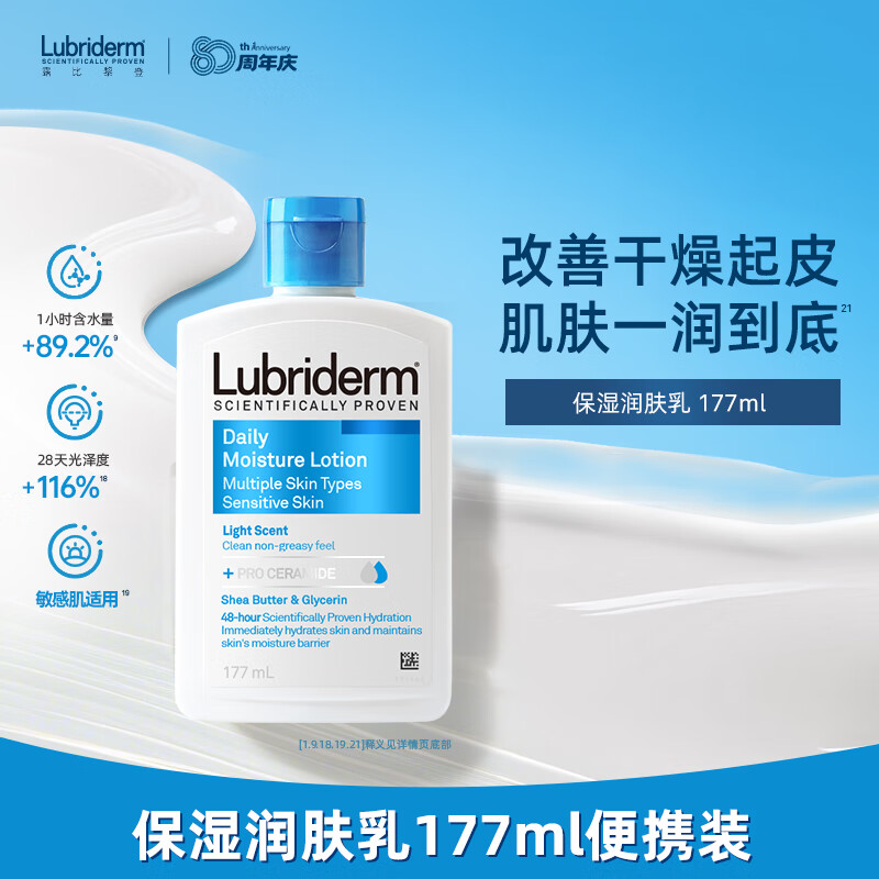 露比黎登Lubriderm 保湿润肤身体乳177ml 神经酰胺Pro补水保湿滋润敏感肌