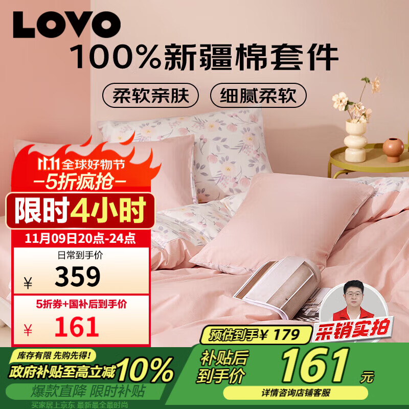 LOVO罗莱家纺 全棉四件套100%纯棉床单被套双人床上用品220*240cm