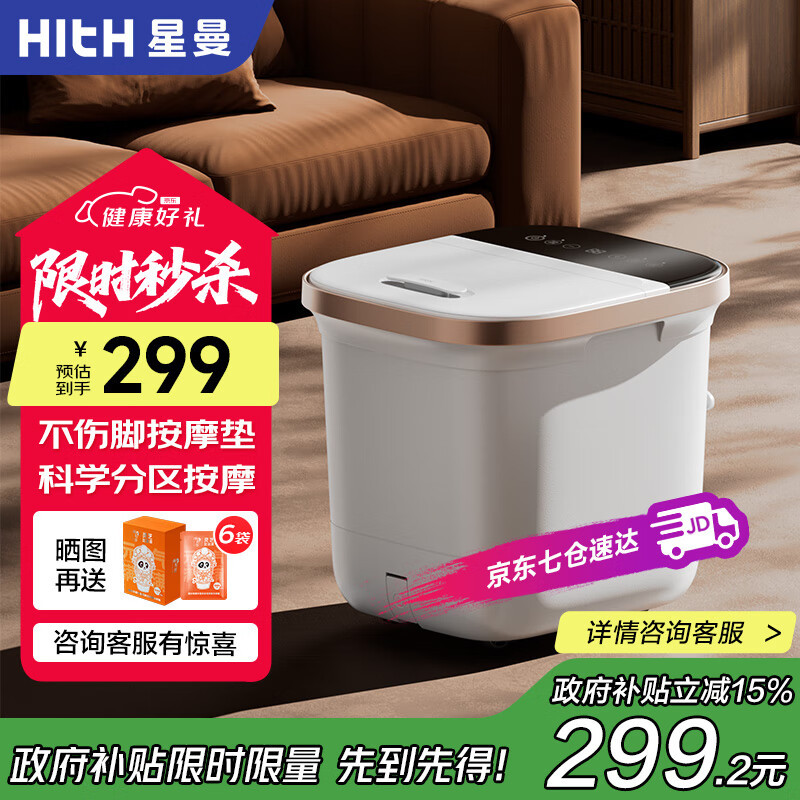 HITH 泡腳桶全自動(dòng)按摩足浴盆家用智能恒溫加熱洗腳盆送父母朋友生日禮物推薦 【殺菌款】親膚按摩墊+99.9%殺菌率B5