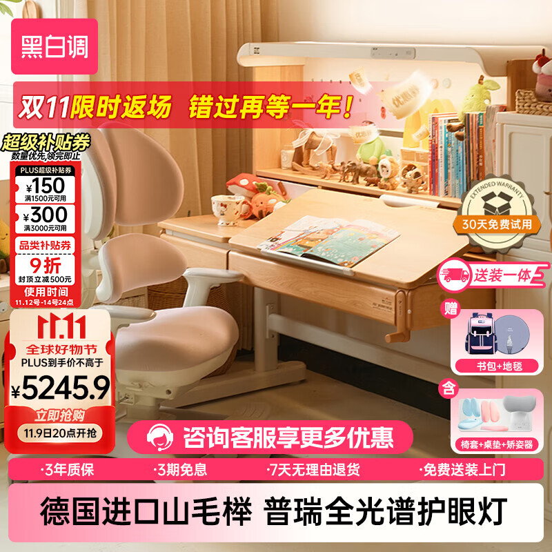 黑白调儿童S2儿童学习桌Pro书桌儿童写字桌全光谱灯桌椅一体进口实木山毛榉	