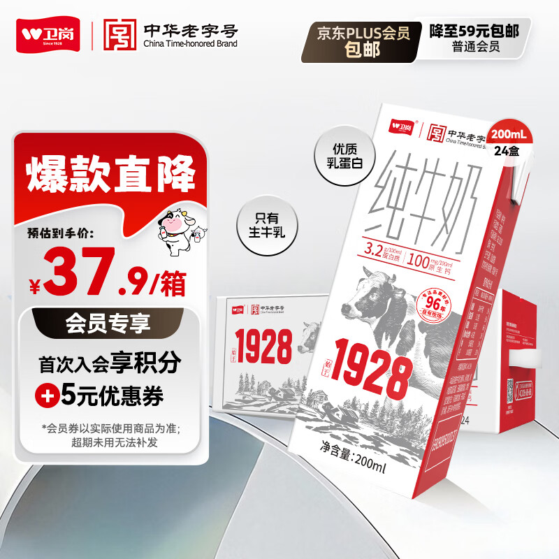 卫岗1928全脂纯牛奶200ml*24盒 3.2g优质乳蛋白 早餐伴侣 中华老字号 