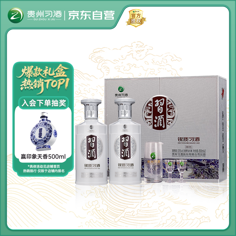 习酒 银质礼盒 酱香型白酒 53度 500ml*2瓶 礼盒装
