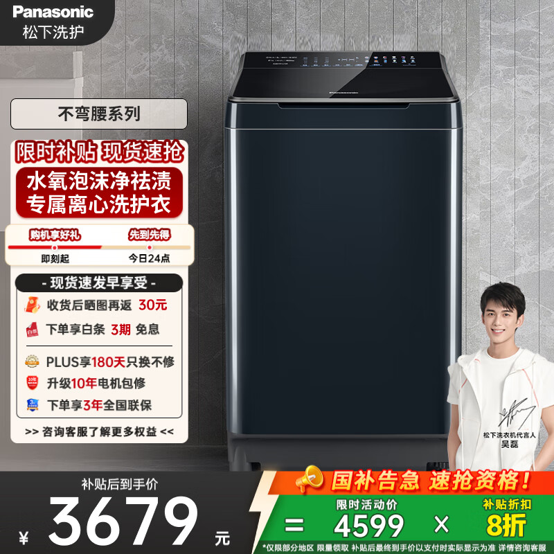 松下（Panasonic）【吴磊推荐】波轮洗衣机全自动10公斤 离心洗水氧泡沫羽绒内衣洗衣机 国家补贴不弯腰XQB100