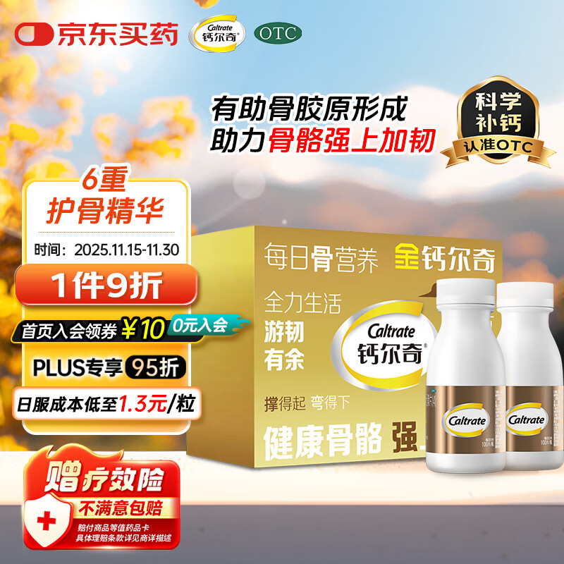 金钙尔奇碳酸钙维D3元素片礼盒装200片OTC 送中老年成人钙治骨质疏松维生素d3手足抽筋长辈礼物送礼