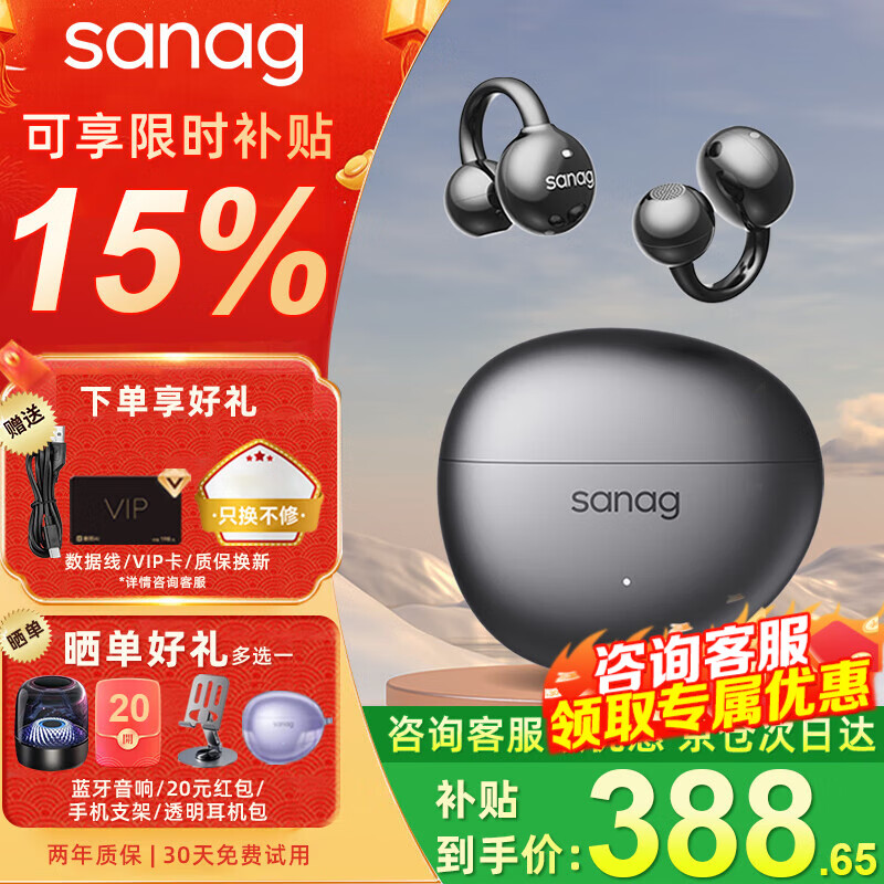 SANAG塞那S7S AI骨传导概念蓝牙耳机耳夹开放式无线不入耳听力保护运动跑步通话降噪会议耳机塞纳S7S 【咨询领优惠卷】黑色+保护套