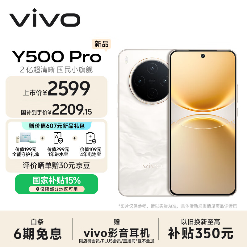 vivo Y500 Pro 12GB+512GB 祥云金 2亿HP5旗舰级主摄 7000mAh蓝海电池 IP68+IP69满级防水 AI影像手机