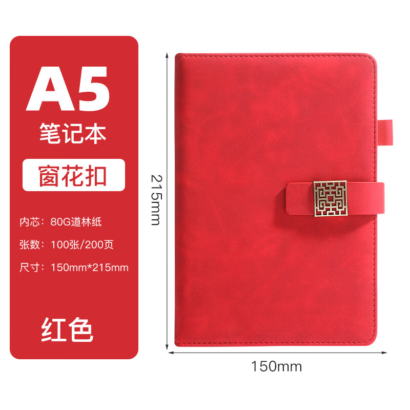 金懿商务笔记本子磁吸扣记事本办公学生文具日记本草稿本记录本可印LOGO 红色窗花扣 A5单册