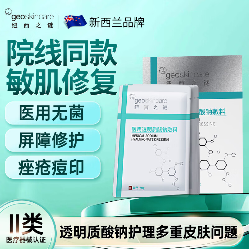 纽西之谜医用透明质酸钠面膜 5片 拍2件