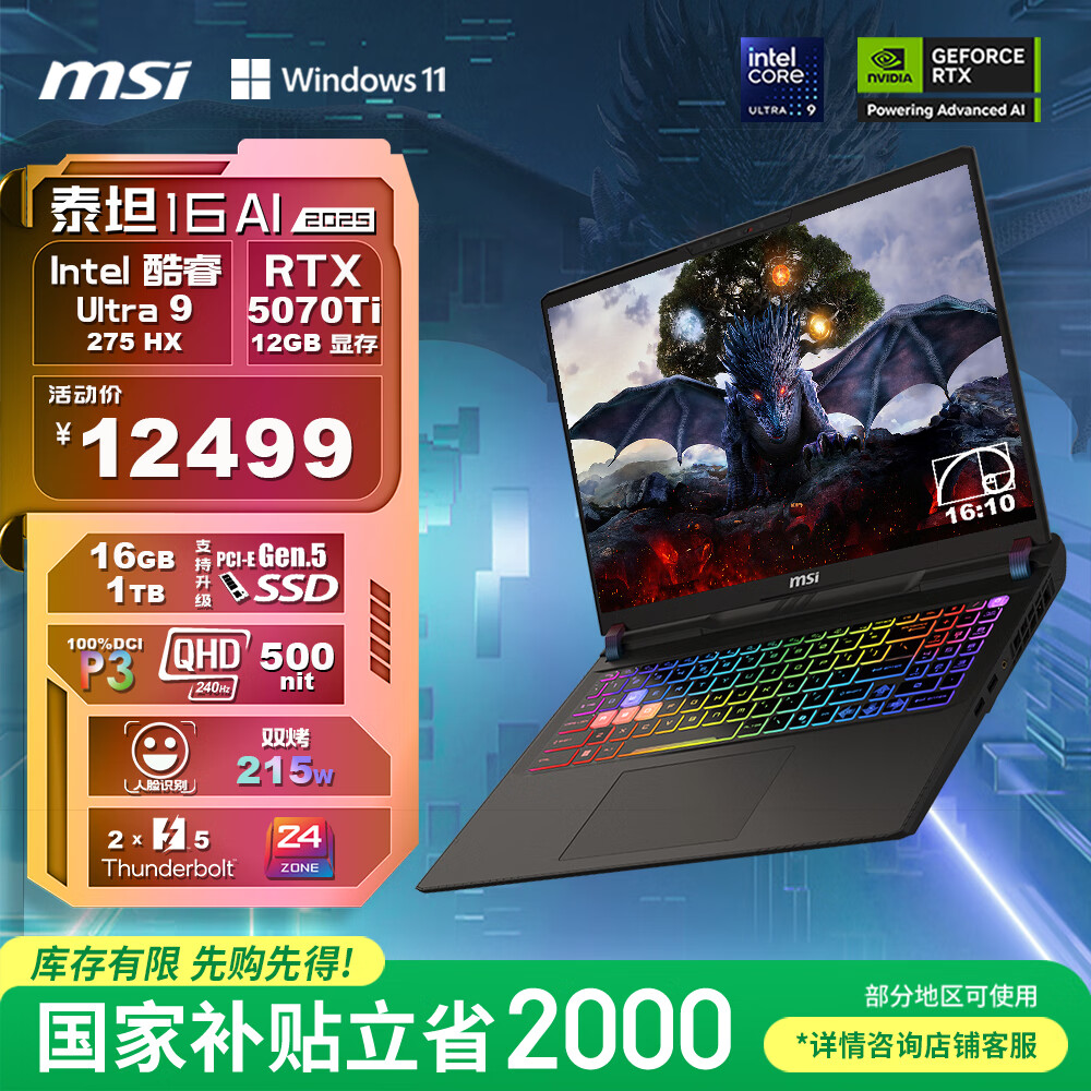 ΢ ̩̹16 2025 Ultra9-275HX RTX5070Ti 16G 1T 240Hz Ϸ ɫ 10744Ԫ